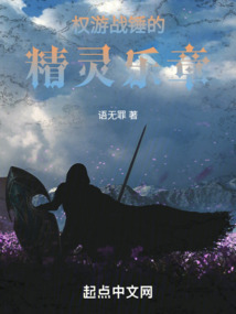 权游战锤的精灵乐章笔趣阁