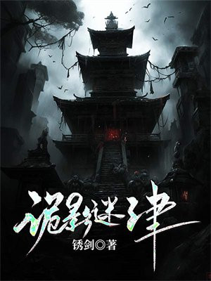 鬼影迷津