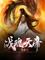 萧玄对战魂天帝