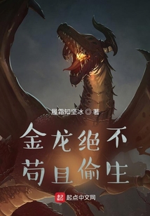 金龙绝不苟且偷生什么生肖