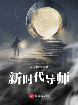 新时代导师TXT