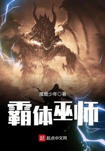 霸体巫师 TXT全文下载