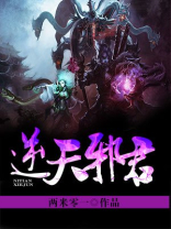 灭天邪尊