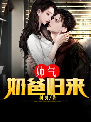 北体00后帅气奶爸是谁