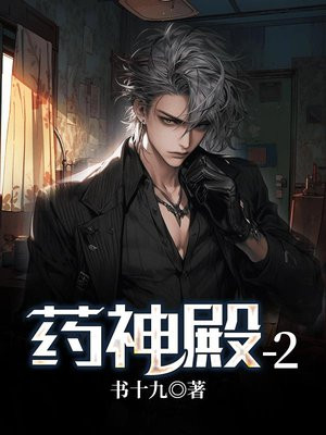 药神殿秦枫城