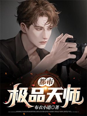 都市极品天师秦云修炼等级