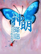 神明降临我在华夏斩神的小说
