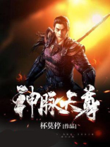 神脉天尊龙昊辰
