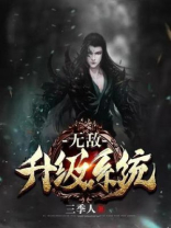 无敌升级系统 剑尘
