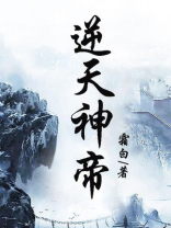 逆天神帝千朽千沉