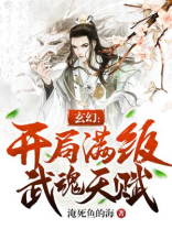 玄幻开局签到神级武魂