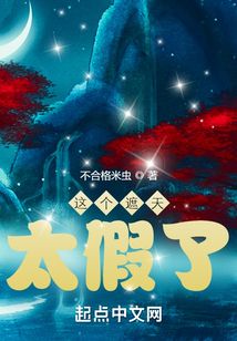 这个遮天太假了TXT