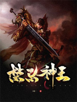 禁忌神王女主是谁