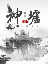 圣墟排名