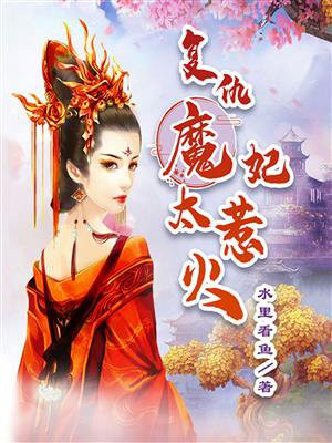复仇魔妃太惹火清风月和墨阳成婚了吗