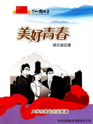 大学生创青春创业大赛作品