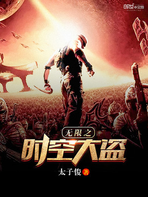 无限穿越之后天宫1500章