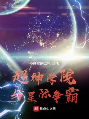 超神学院与星际争霸下载