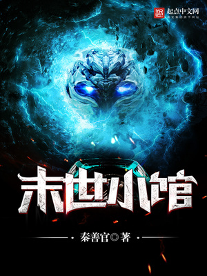 末世小馆百度网盘下载