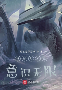 神秘复苏意识类鬼