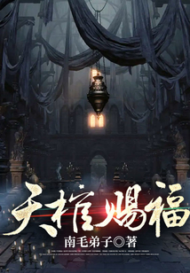 天棺赐福免费阅读
