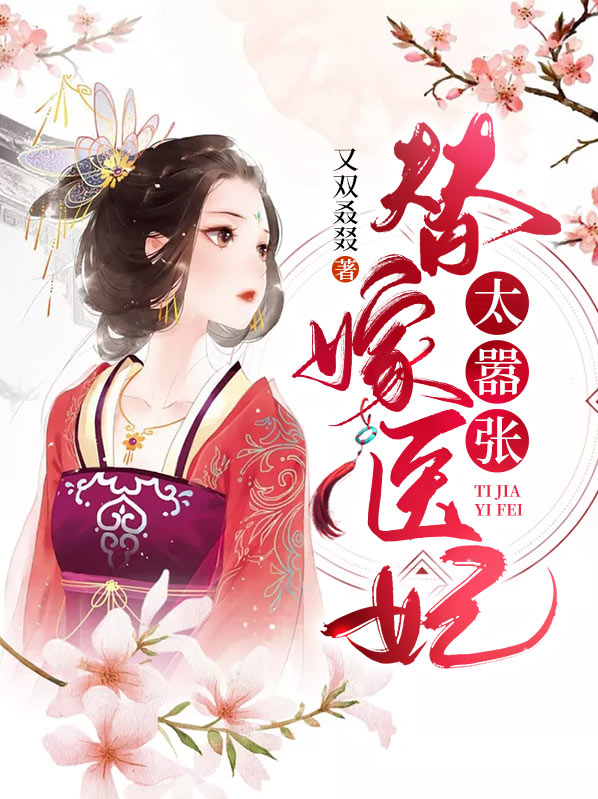 战神医妃很嚣张