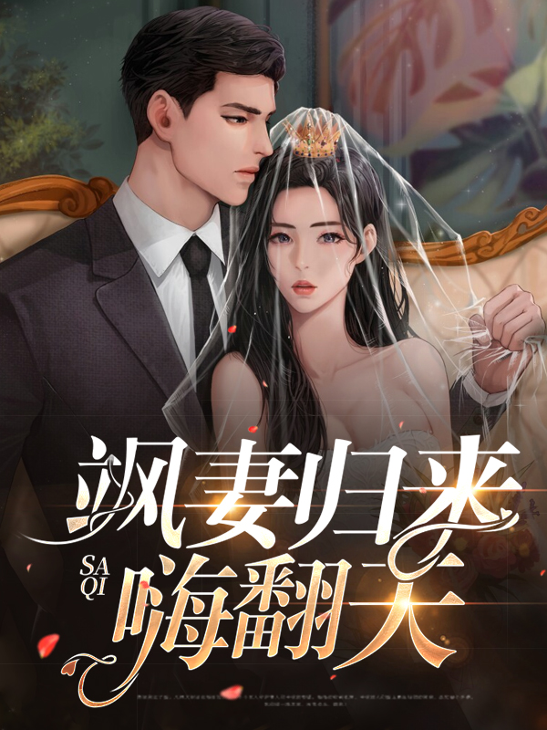 大小姐归来飒翻天免费观看