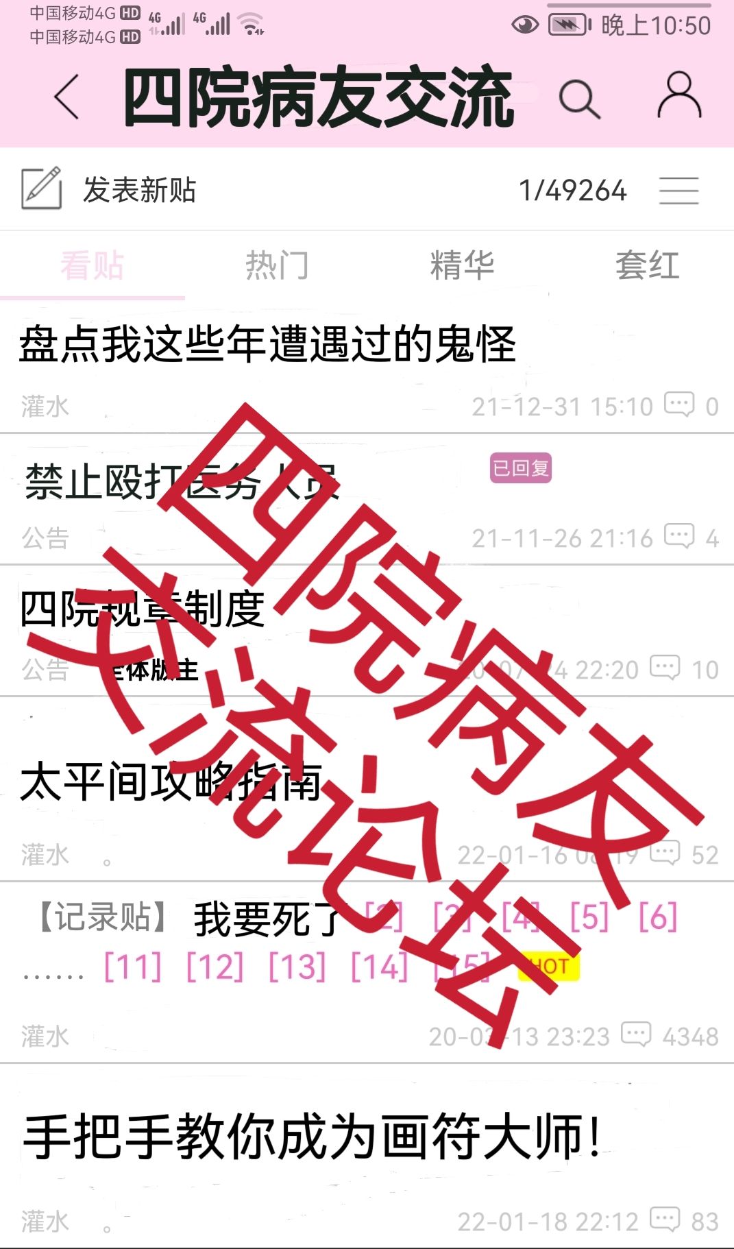 四院病友交流论坛[无限]百度网盘下载