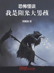 恐怖怪谈:我是阳光大男孩免费观看