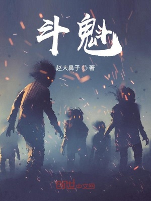 斗魁的意思