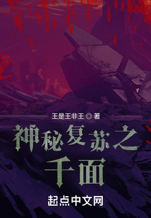 神秘复苏之签