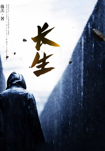长生果