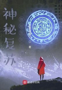 神秘复苏我能回档