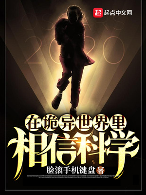 在诡异世界里教书育人