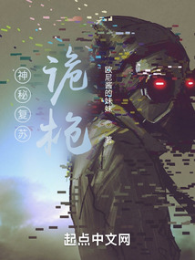 神秘复苏诡枪