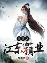 三国之江东霸业百度网盘