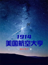 1914美国航空大亨 百度网盘