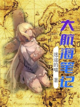 从天龙人开始的大航海