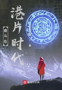 奋斗在港片时代无防盗