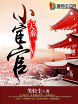 大秦小宦官全文免费阅读