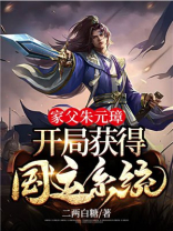 家父朱元璋开局加入聊天群
