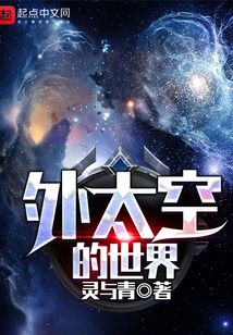 外太空的世界绘画