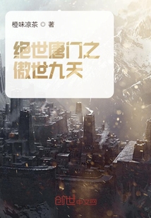 绝世唐门之冷傲天下