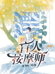 盲人按摩师恢复视力
