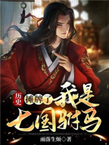 摊牌了我是七国之皇