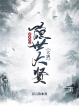 大唐:原来我是隐世高人