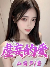 虚妄的爱夏欣陈浩