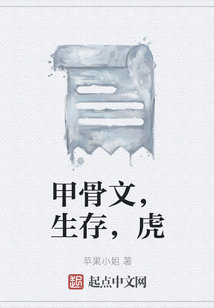 虎的甲骨文演变