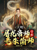 屠龙子朱是谁