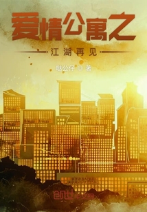 爱情公寓现场版